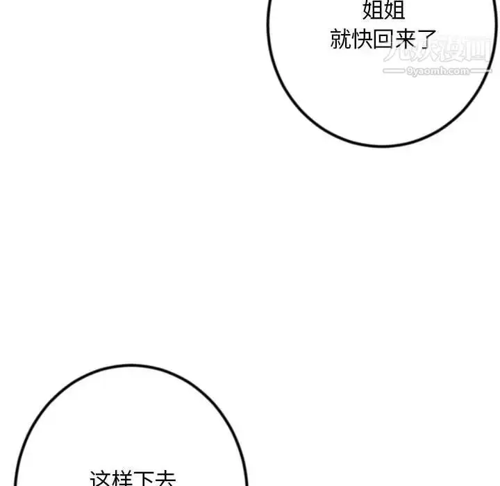 漫画《深夜网吧》第49话第78张图
