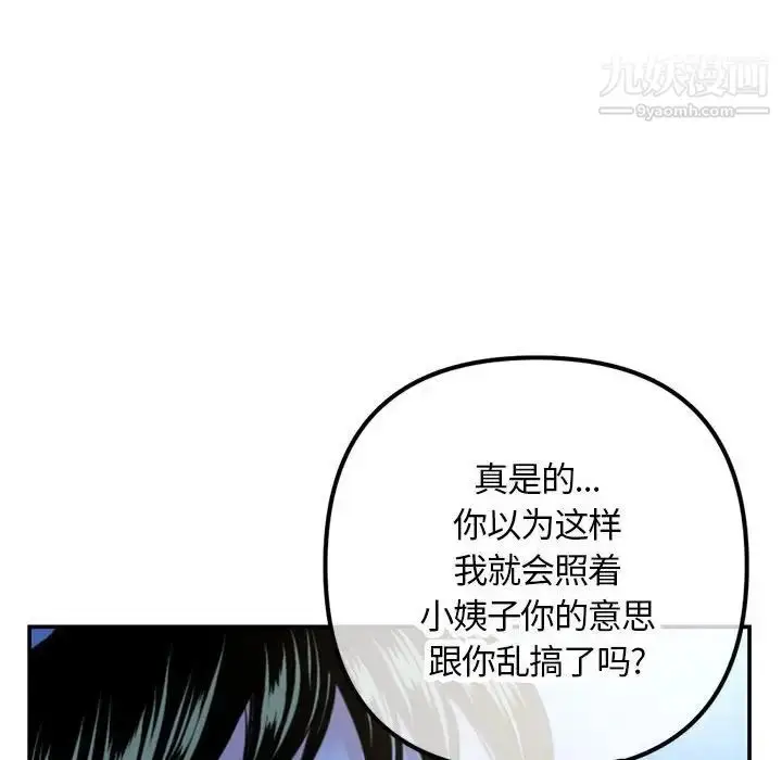 漫画《深夜网吧》第49话第84张图