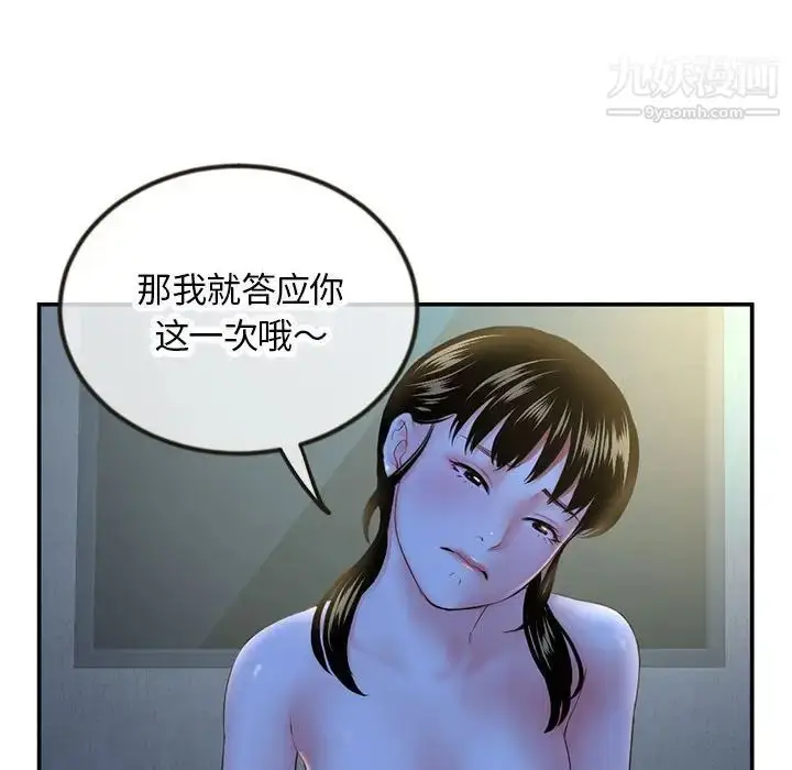 漫画《深夜网吧》第49话第92张图