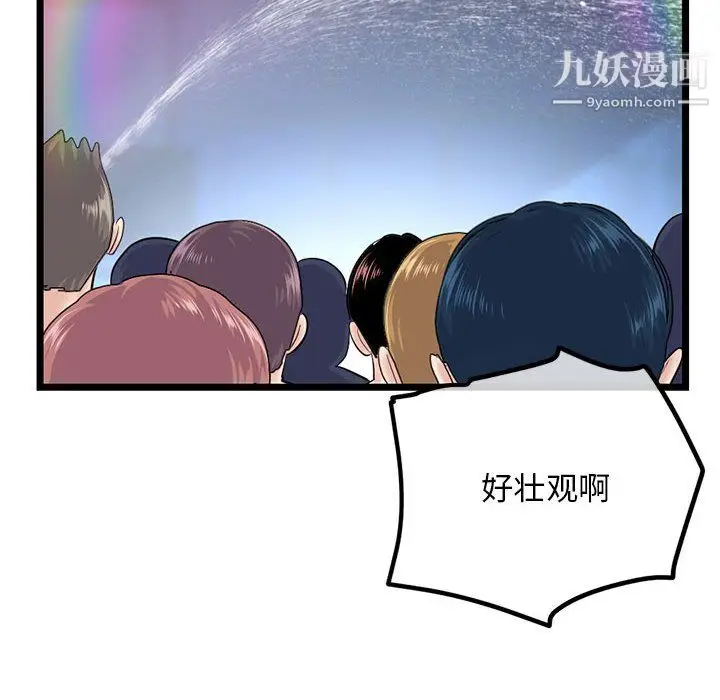 漫画《深夜网吧》第56话第104张图
