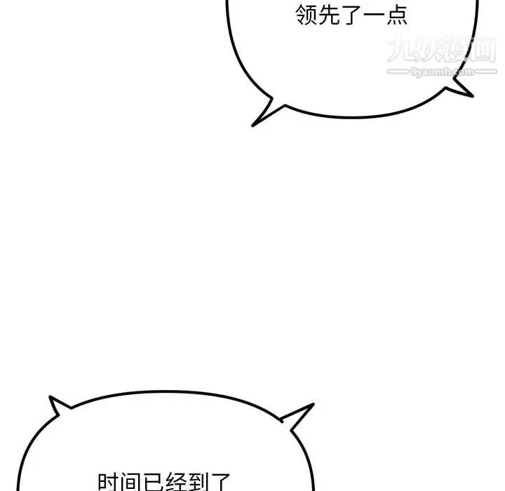 漫画《深夜网吧》第56话第115张图