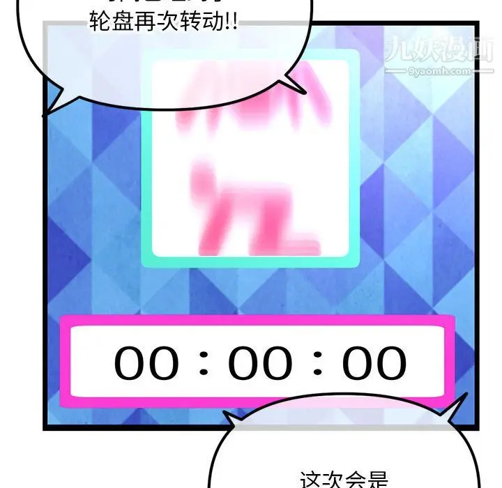 漫画《深夜网吧》第56话第116张图