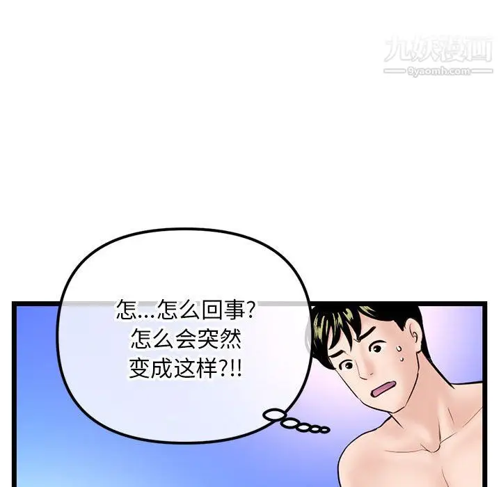 漫画《深夜网吧》第56话第136张图
