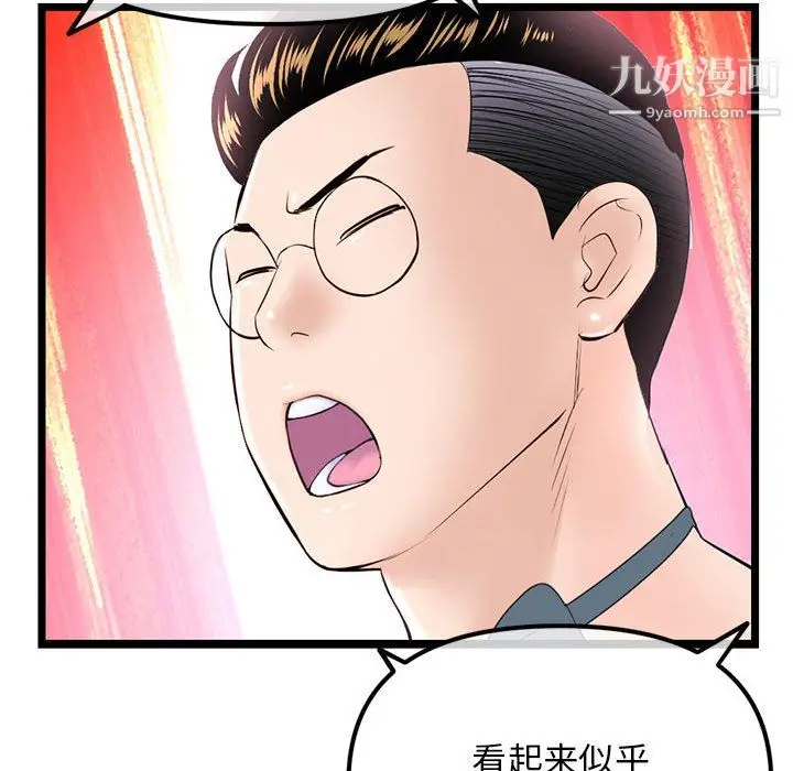 漫画《深夜网吧》第56话第139张图