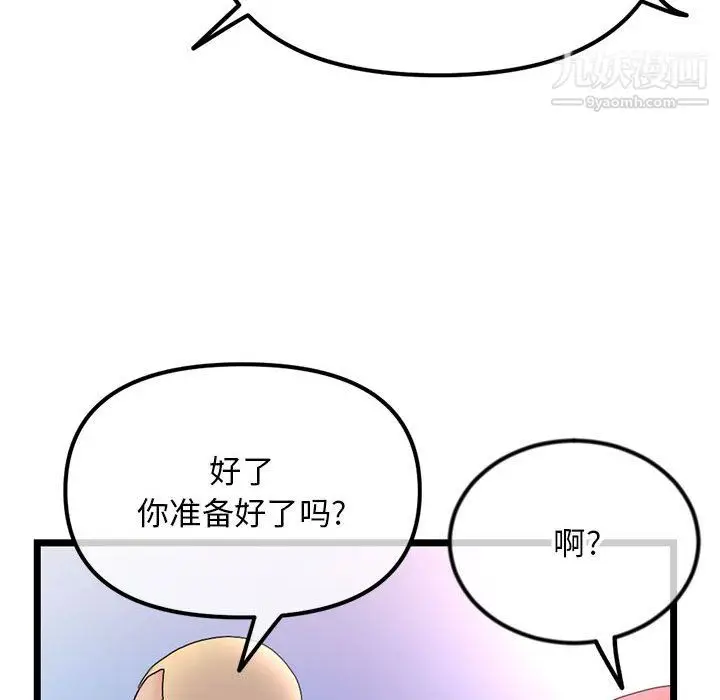 漫画《深夜网吧》第56话第49张图