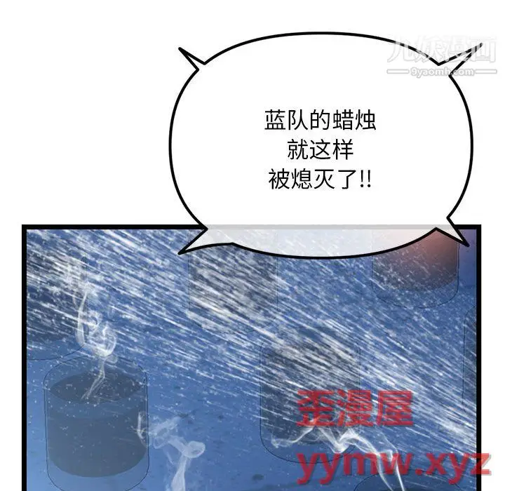 漫画《深夜网吧》第56话第76张图