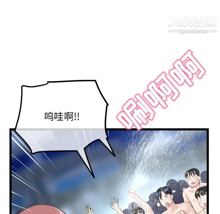 漫画《深夜网吧》第56话第80张图