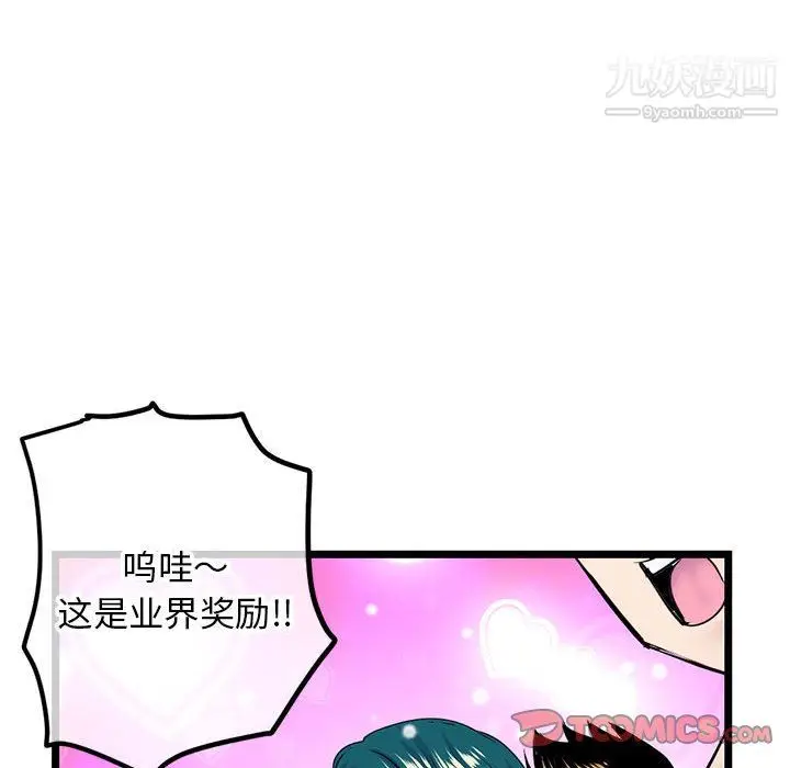 漫画《深夜网吧》第56话第84张图