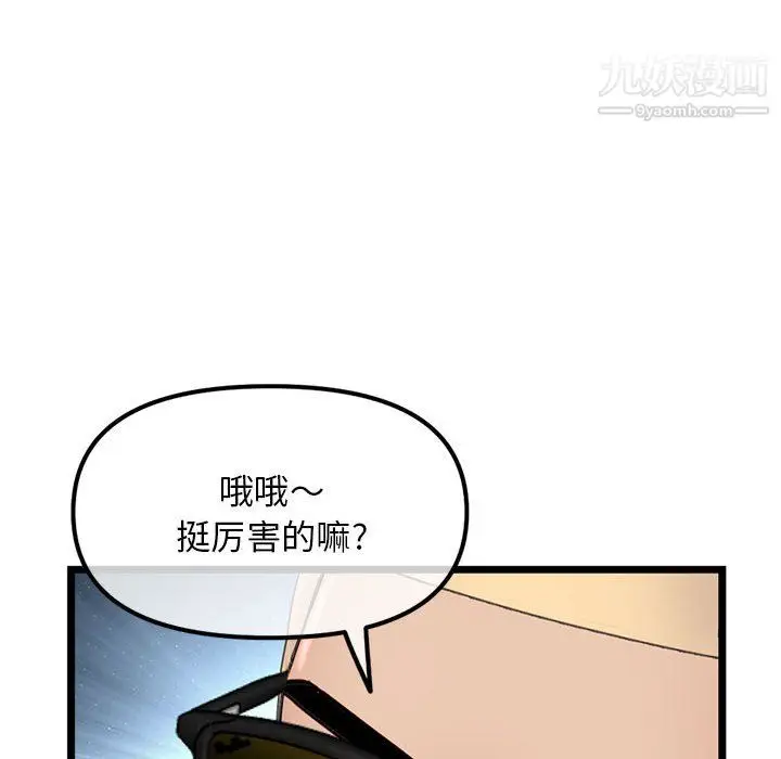 漫画《深夜网吧》第56话第86张图