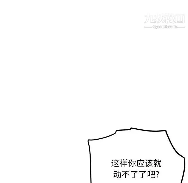 漫画《深夜网吧》第56话第90张图