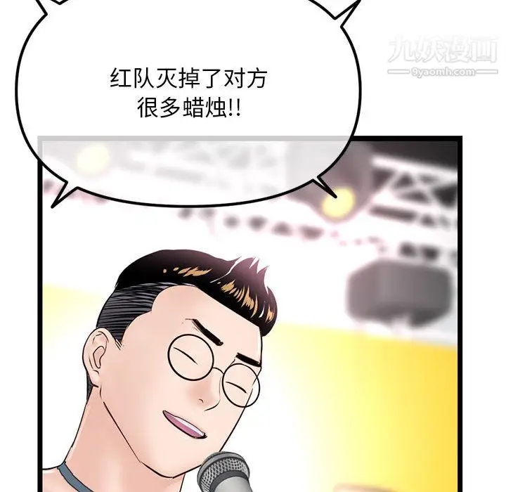 漫画《深夜网吧》第56话第93张图