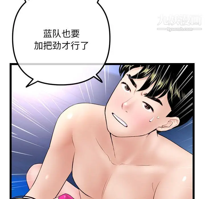 漫画《深夜网吧》第56话第95张图