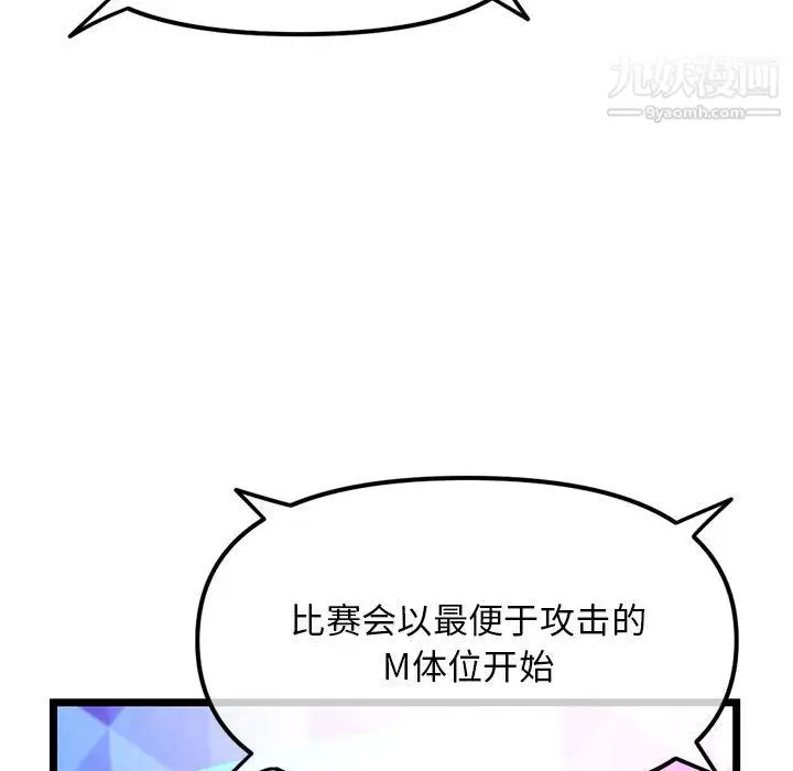 漫画《深夜网吧》第55话第101张图