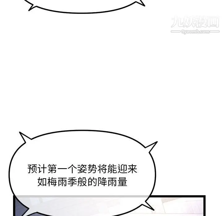 漫画《深夜网吧》第55话第105张图