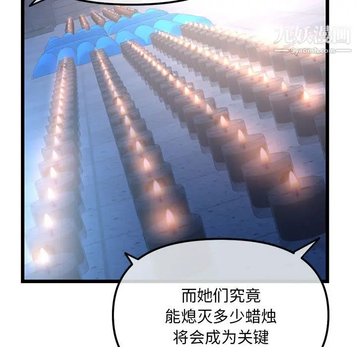 漫画《深夜网吧》第55话第106张图