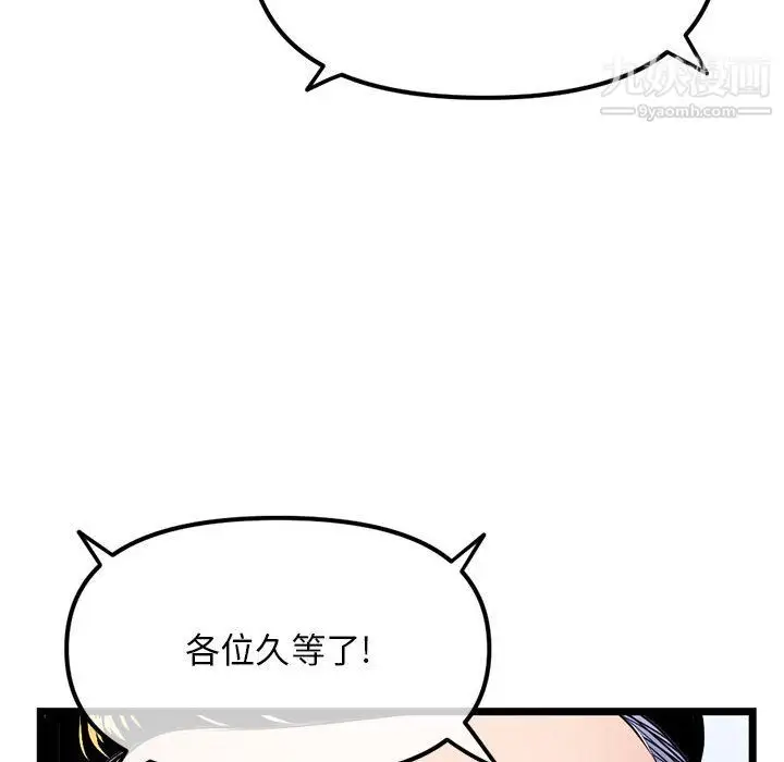 漫画《深夜网吧》第55话第107张图