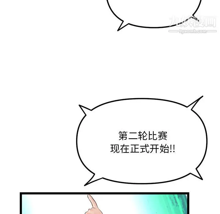 漫画《深夜网吧》第55话第109张图