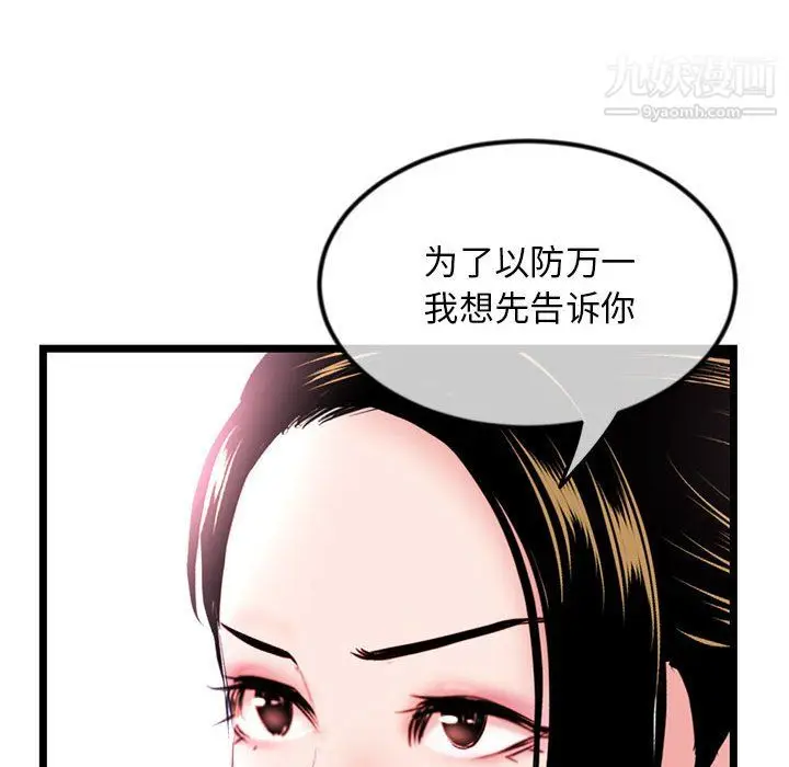 漫画《深夜网吧》第55话第116张图