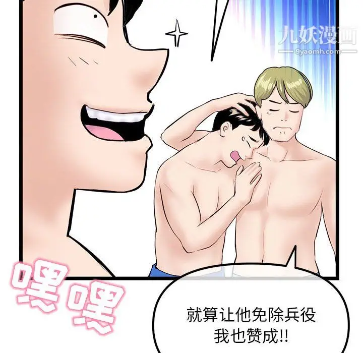 漫画《深夜网吧》第55话第131张图
