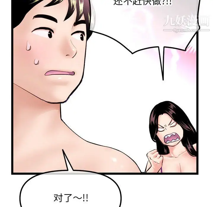 漫画《深夜网吧》第55话第133张图