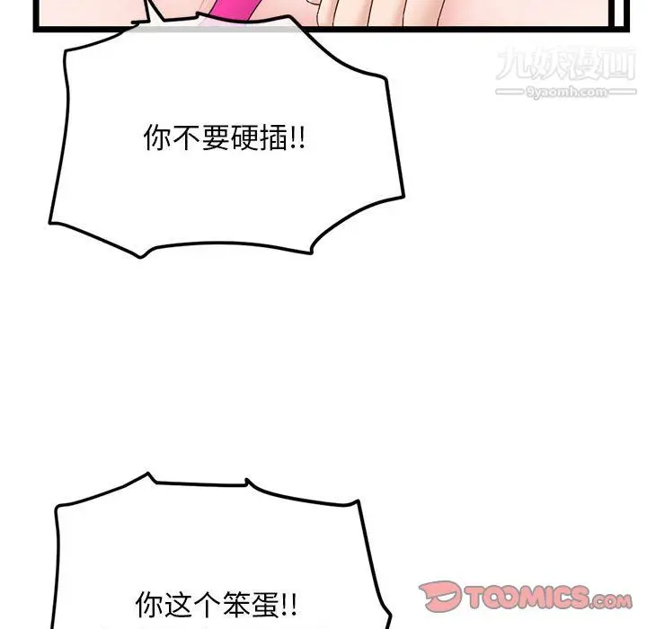 漫画《深夜网吧》第55话第138张图