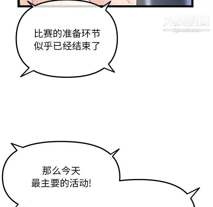 漫画《深夜网吧》第55话第38张图