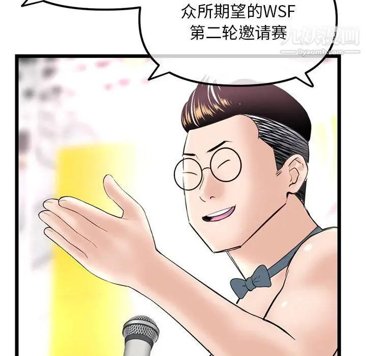 漫画《深夜网吧》第55话第39张图