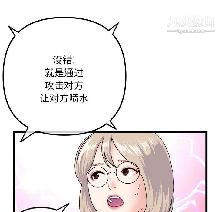 漫画《深夜网吧》第55话第49张图