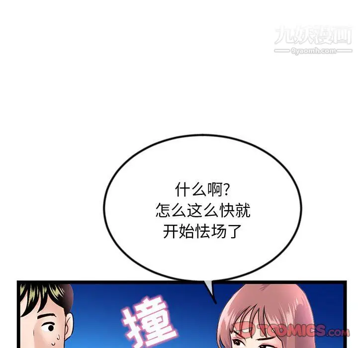 漫画《深夜网吧》第55话第57张图