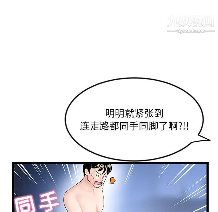 漫画《深夜网吧》第55话第59张图