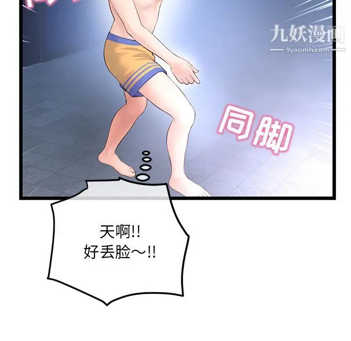 漫画《深夜网吧》第55话第60张图