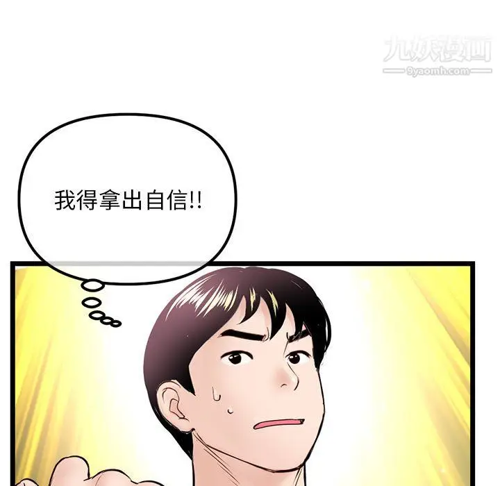 漫画《深夜网吧》第55话第63张图