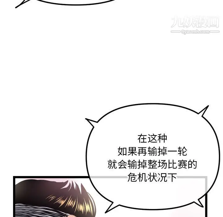 漫画《深夜网吧》第55话第73张图