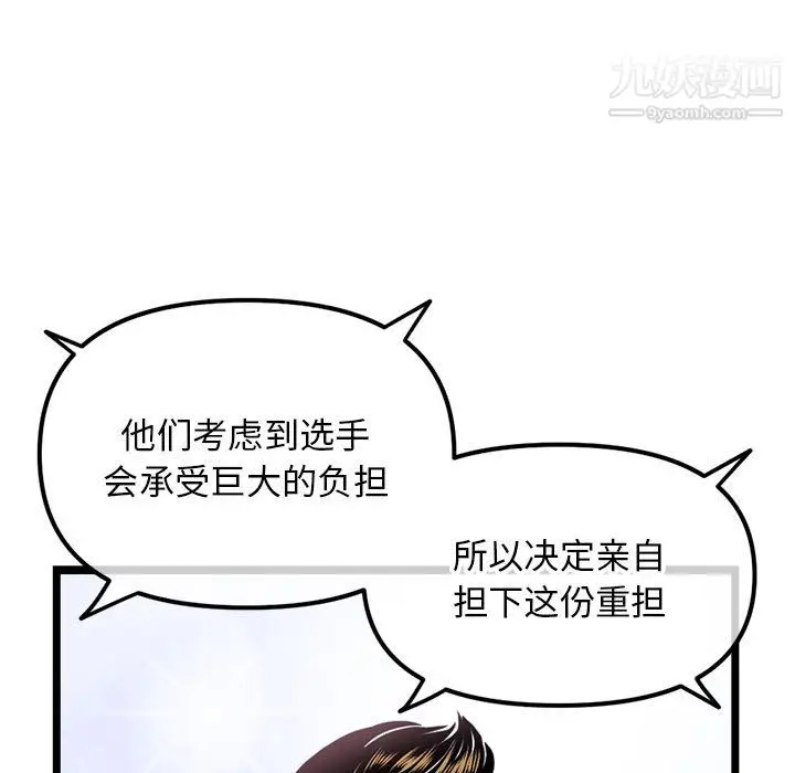 漫画《深夜网吧》第55话第75张图