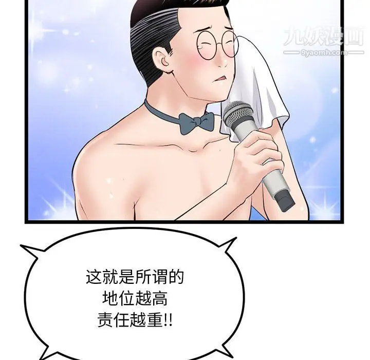 漫画《深夜网吧》第55话第76张图