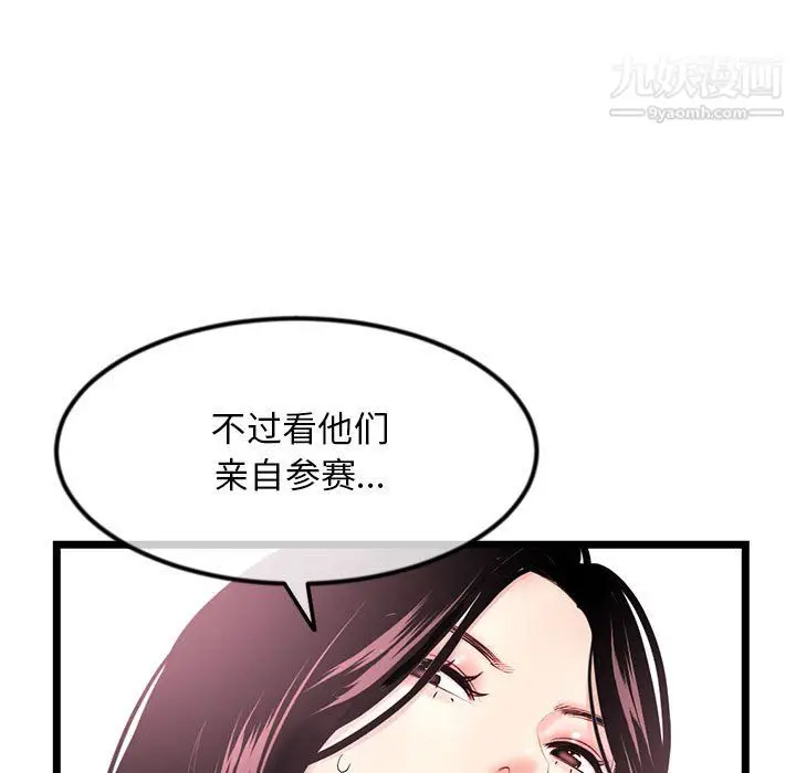 漫画《深夜网吧》第55话第79张图