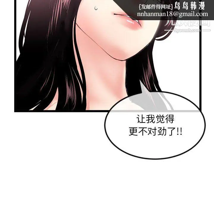 漫画《深夜网吧》第55话第80张图