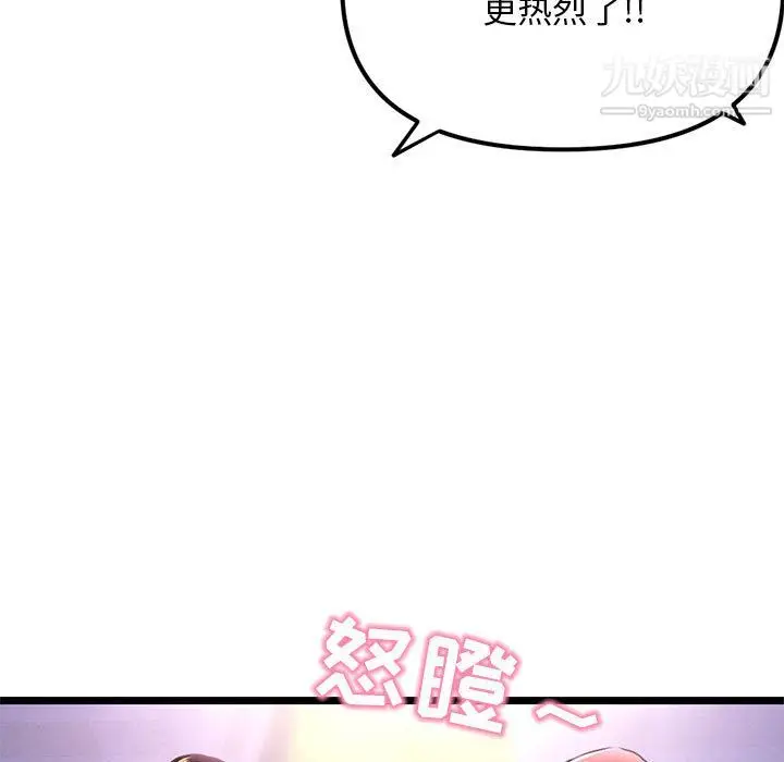 漫画《深夜网吧》第55话第83张图