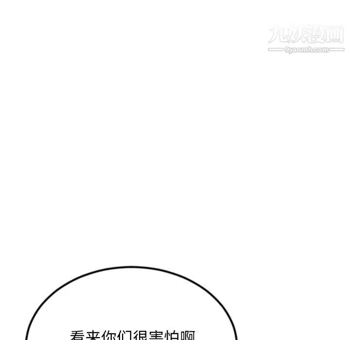 漫画《深夜网吧》第55话第85张图