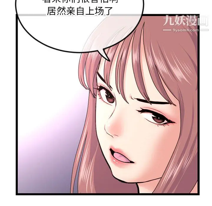 漫画《深夜网吧》第55话第86张图