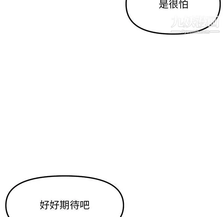 漫画《深夜网吧》第55话第89张图