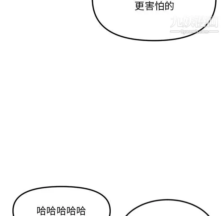 漫画《深夜网吧》第55话第91张图