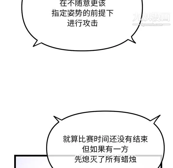 漫画《深夜网吧》第55话第99张图