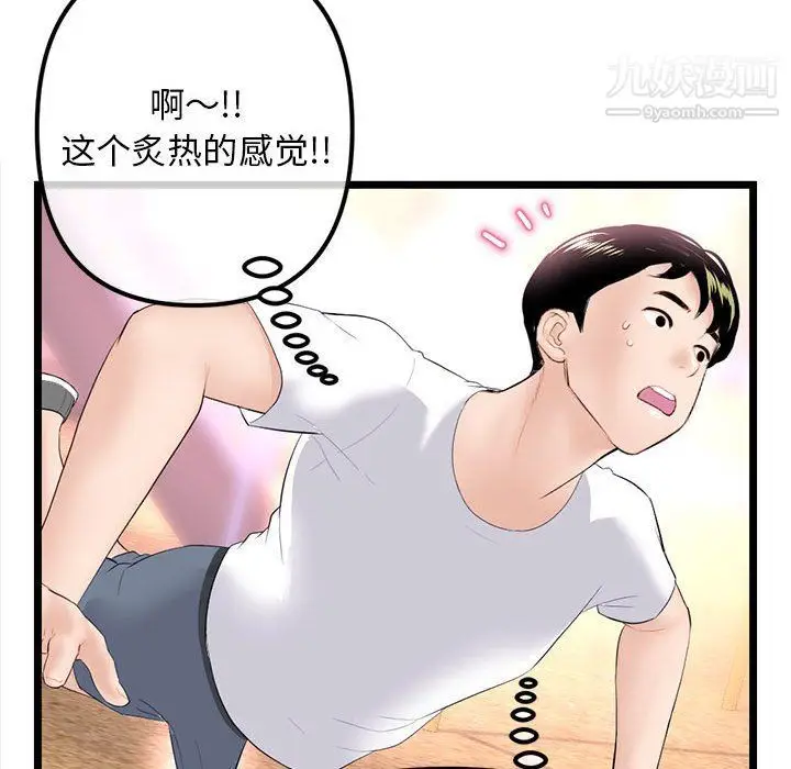 漫画《深夜网吧》第53话第101张图