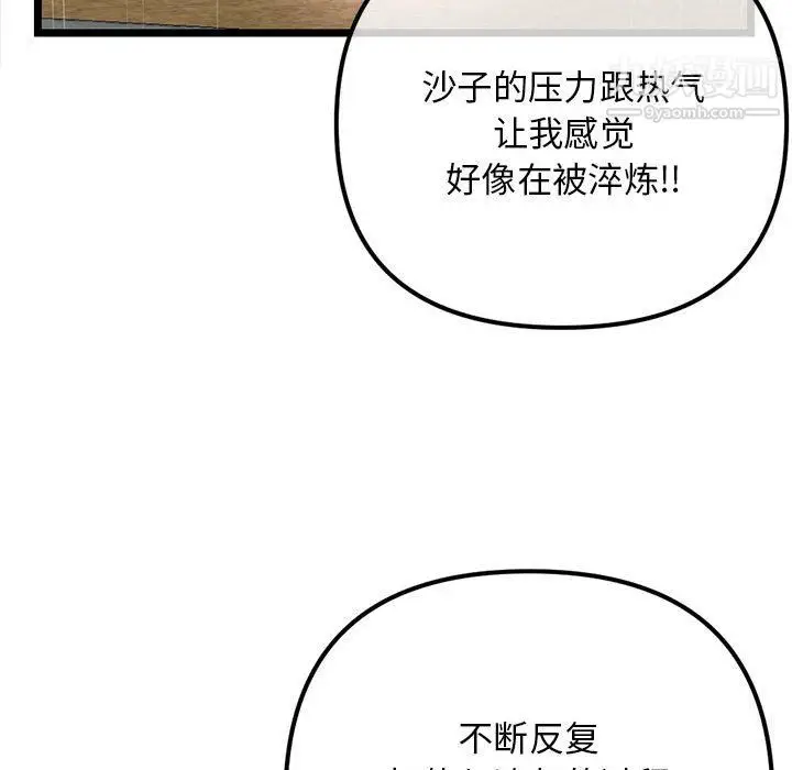 漫画《深夜网吧》第53话第104张图