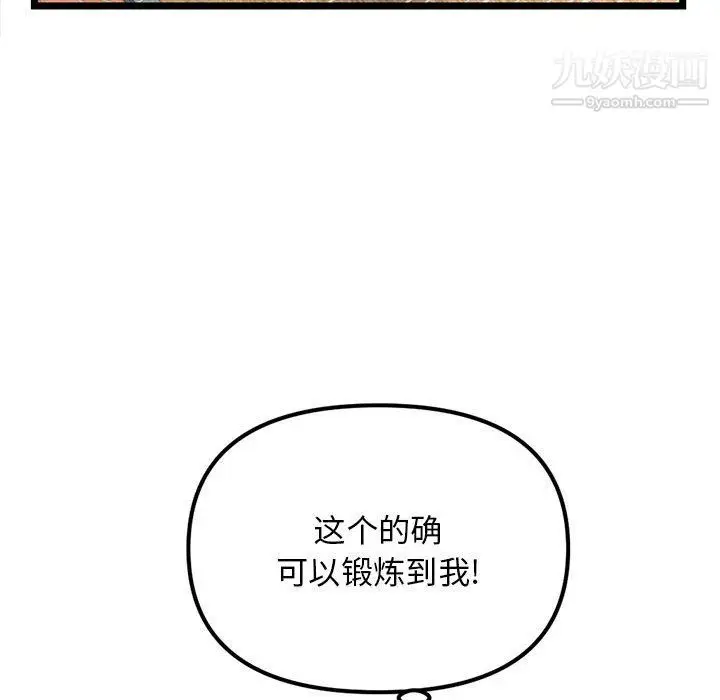 漫画《深夜网吧》第53话第106张图