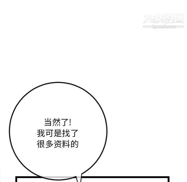 漫画《深夜网吧》第53话第110张图