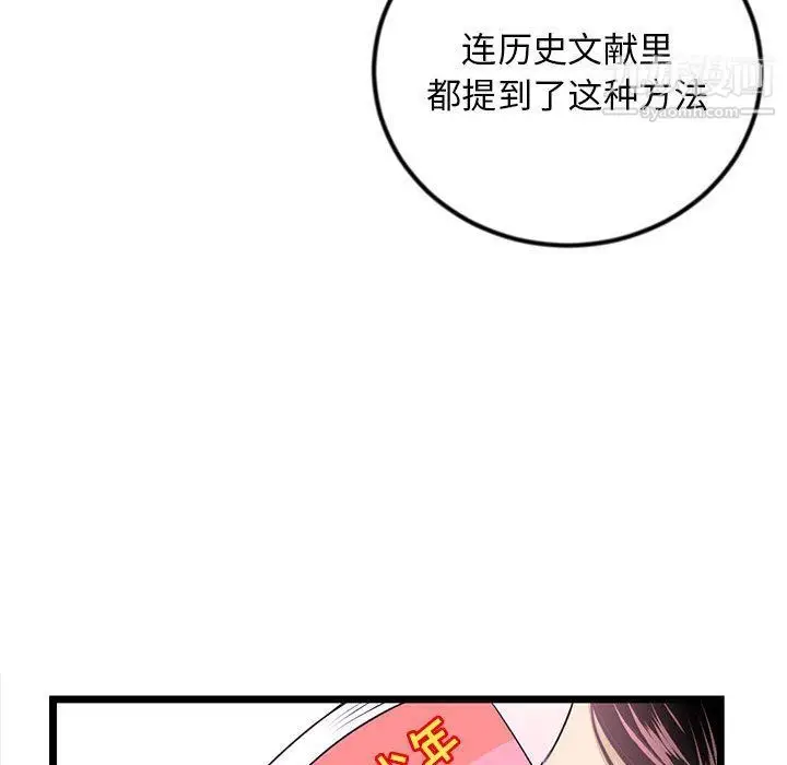 漫画《深夜网吧》第53话第112张图