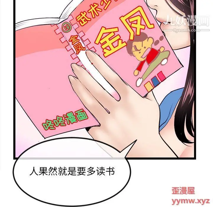 漫画《深夜网吧》第53话第113张图