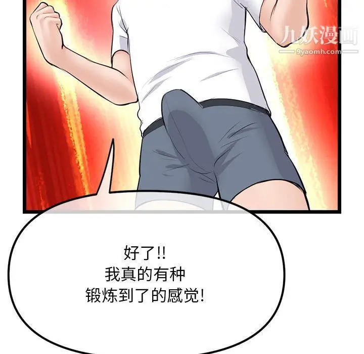 漫画《深夜网吧》第53话第119张图